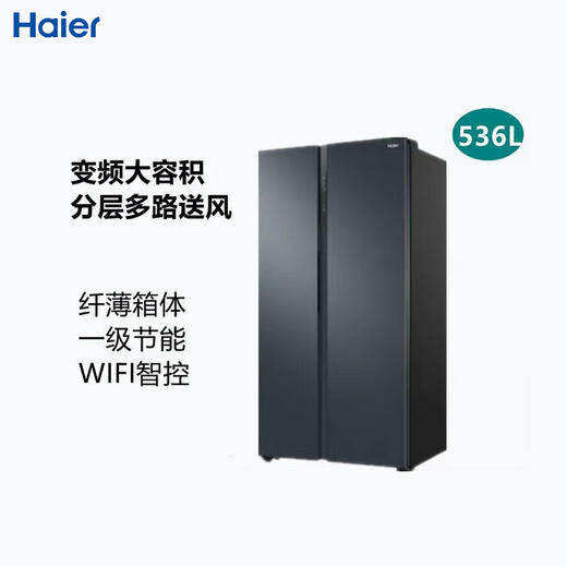 海尔双开门冰箱536L对开门智能家用 一级双变频静音节能 风冷无霜 双门大容量电冰箱 【烟青色】BCD-536WGHSSEDC9U1精控多路送风 智能WIFI 商品图0