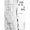 美丽 遥远又野性 马蒂亚斯·波利蒂基 著 文学 商品缩略图1