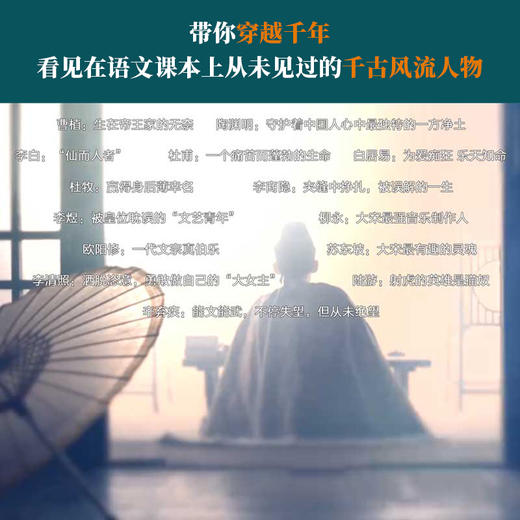 跨山海（全2册）| 14位古代诗词偶像的真实人生+12位古代诗人偶像图鉴 商品图4