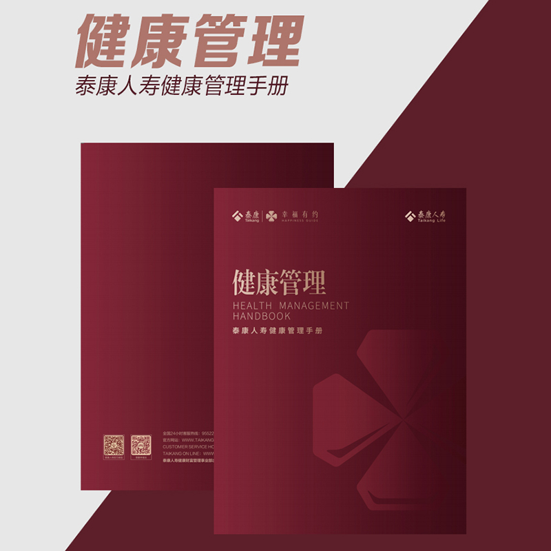 健康管理手册简装版 JXHC