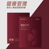 健康管理手册简装版 JXHC 商品缩略图0