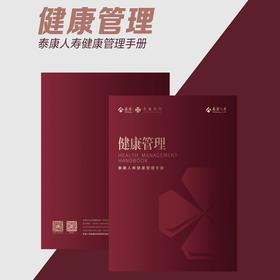 健康管理手册简装版 JXHC