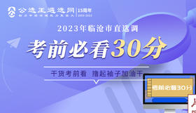 2023年临沧市遴选核心资料