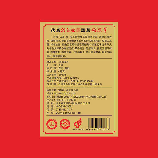 安化黑茶 | 湘益 鸿福茯砖茶礼盒装 468g 商品图2
