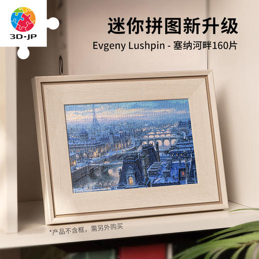 160片 迷你拼图 Q1119 Evgeny Lushpin-塞纳河畔 商品图0