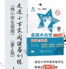 走进小古文 阅读与训练 第二版 商品缩略图3