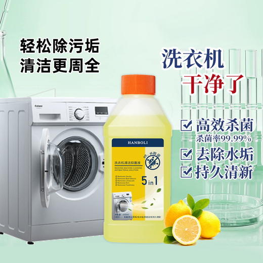 【让洗衣机焕然一新！去污洗衣机清洁剂】深层洁净全方位清洁，祛除异味无需浸泡，快速清楚洗衣机槽内污垢，洗衣机清洁抑jun液除垢杀jun消毒-SH 商品图4