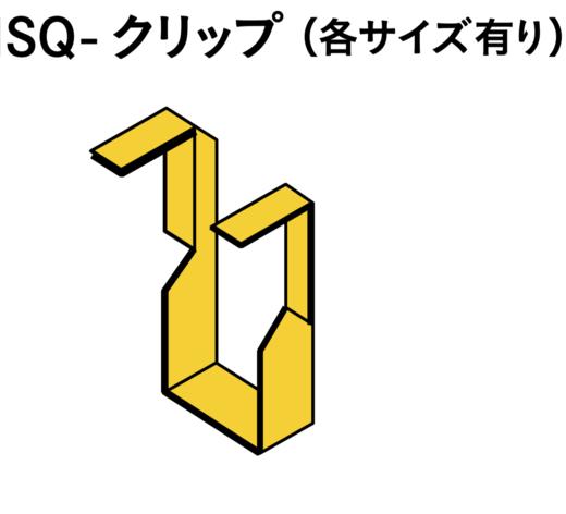 日本桐井KIRII鋼材SQ-BAR材天井・壁用LGS轻钢龙骨（卡件）SQ-BAR4045用 商品图0