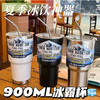 【家居百货】900ml超大容量 移动冰箱式【冰霸杯】304不锈钢 食品级PP防溅盖 商品缩略图0