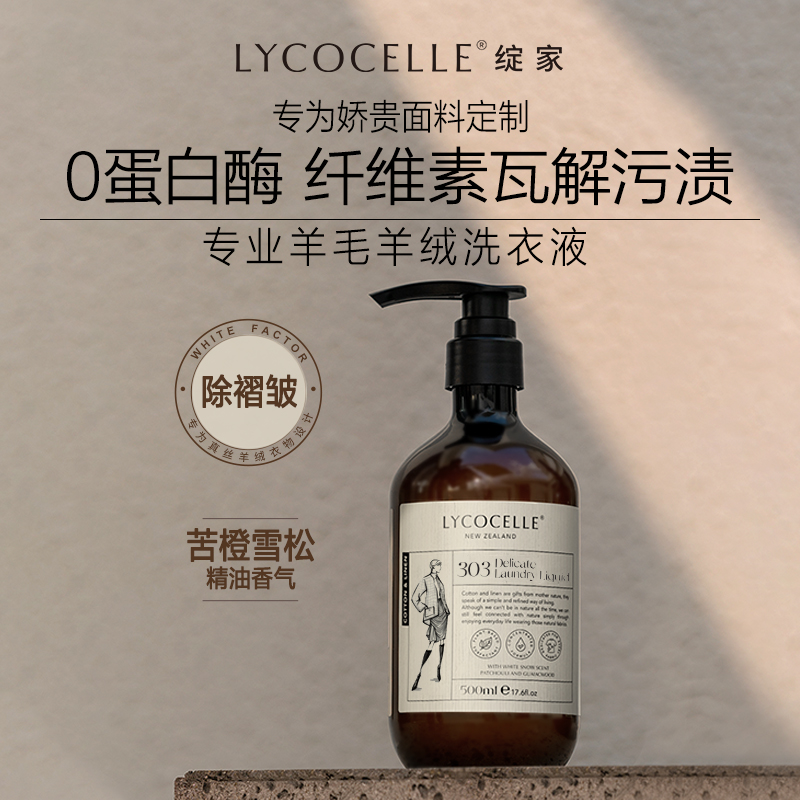 绽家精致衣物浓缩洗衣液500ml（苦橙雪松）