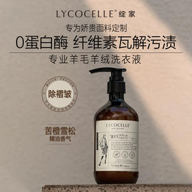 绽家精致衣物浓缩洗衣液500ml（苦橙雪松）