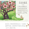 《古诗诵读绘本系列》注音版（全8册） 商品缩略图5