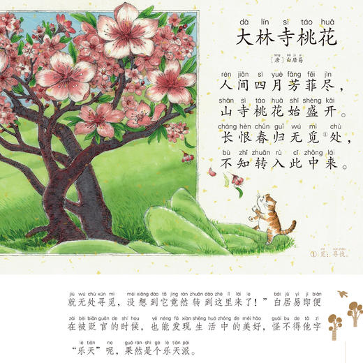 《古诗诵读绘本系列》注音版（全8册） 商品图5