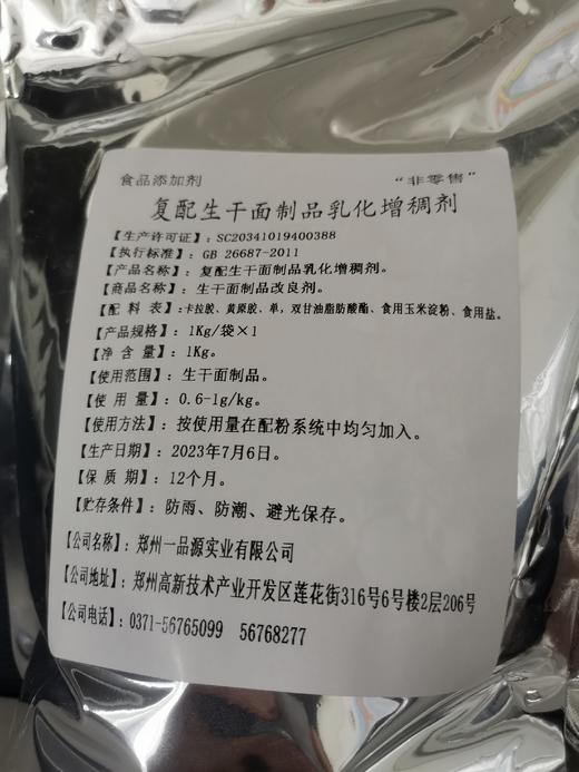 挂面防哈添加剂 商品图2