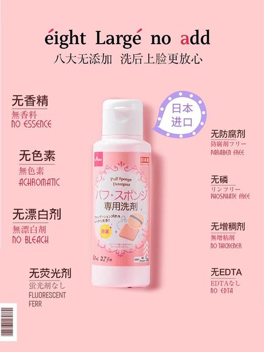 日本大创粉扑清洗液洗刷子美妆蛋化妆刷二合一棉粉刷清洁剂器专用80ml（2024年9月） 商品图0