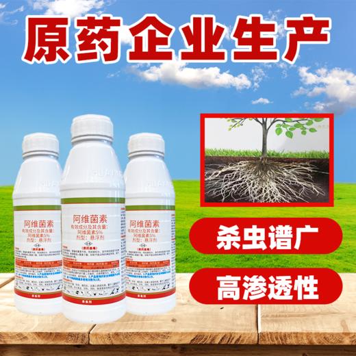 5%阿维菌素茵素 蔬菜花卉果树水稻通用稻纵卷叶螟专用农药杀虫剂 商品图4