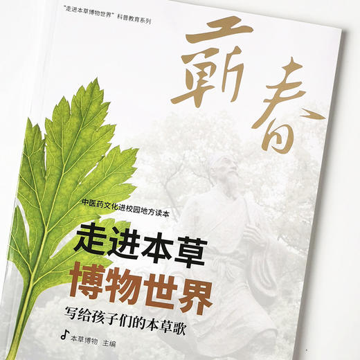 走进本草博物世界 : 写给孩子们的本草歌【本草博物】 商品图4