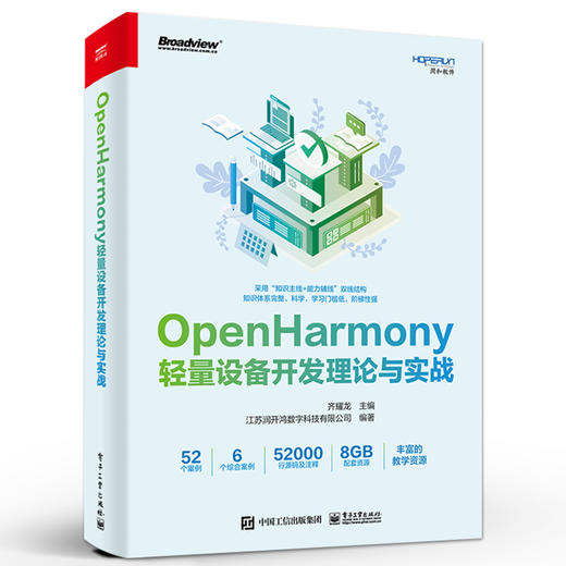 OpenHarmony轻量设备开发理论与实战 商品图0