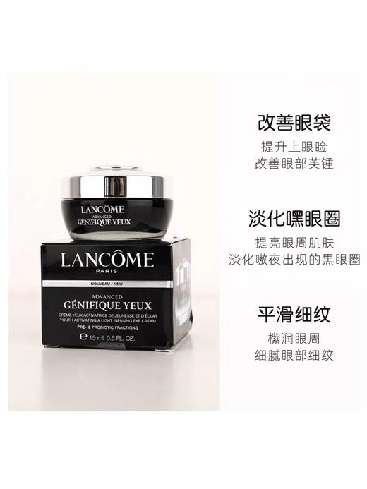 兰蔻发光眼霜小黑瓶肌底精华眼霜15ml 商品图4