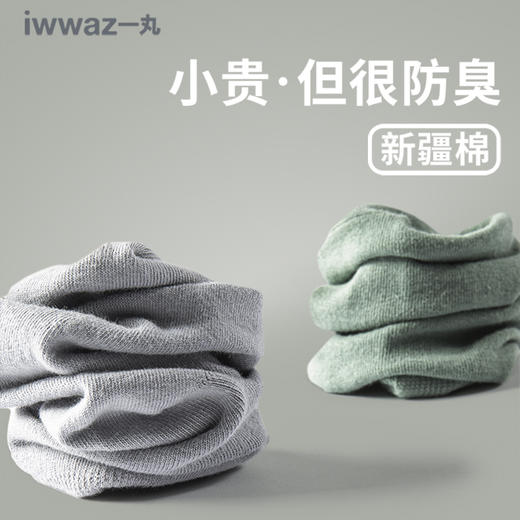 抑菌防臭 柔软舒适 | iwwaz一丸抗菌袜男女款 新疆长绒棉 袜子 5双装 商品图5