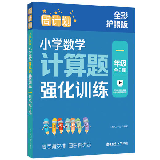 小学周计划数学计算题、语文基础知识、阅读强化训练各2册+数学应用题强化训练1册 一年级、二年级、三年级、四年级、五年级、六年级 商品图4