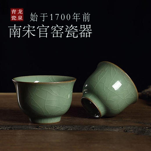 龙泉青瓷铃铛杯功夫茶具茶杯哥窑冰裂茶碗茶盏主人杯单杯子品茗杯 商品图0