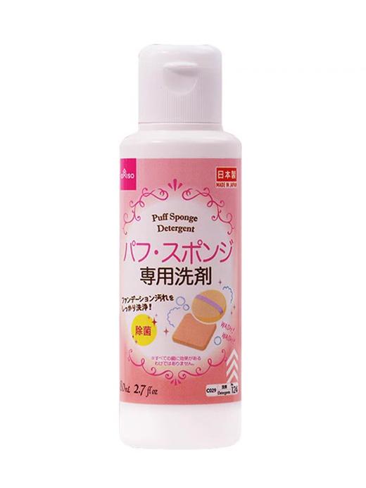 日本大创粉扑清洗液洗刷子美妆蛋化妆刷二合一棉粉刷清洁剂器专用80ml（2024年9月） 商品图1