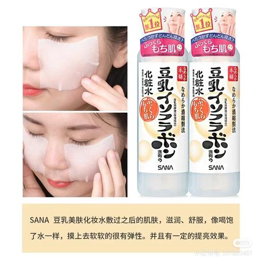 莎娜豆乳美肤化妆水200ml补水滋润肌肤长保湿（2024年11月11） 商品图1