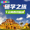 博苑研学游学【云南西双版纳】五天四夜 商品缩略图0