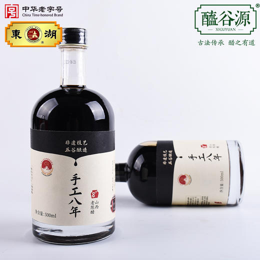 【新品】东湖醯谷源手工八年500ML八度纯粮手工酿造 商品图5