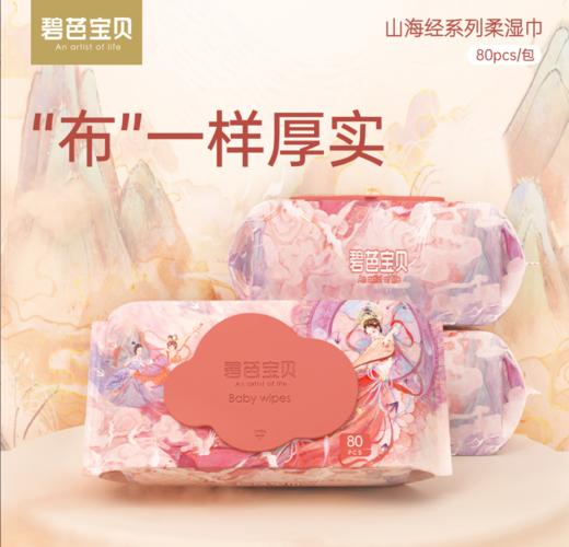 碧芭宝贝 山海经系列婴儿柔湿巾80抽 商品图0