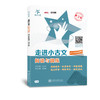 走进小古文 阅读与训练 第二版 商品缩略图4