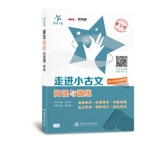走进小古文 阅读与训练 第二版 商品图4