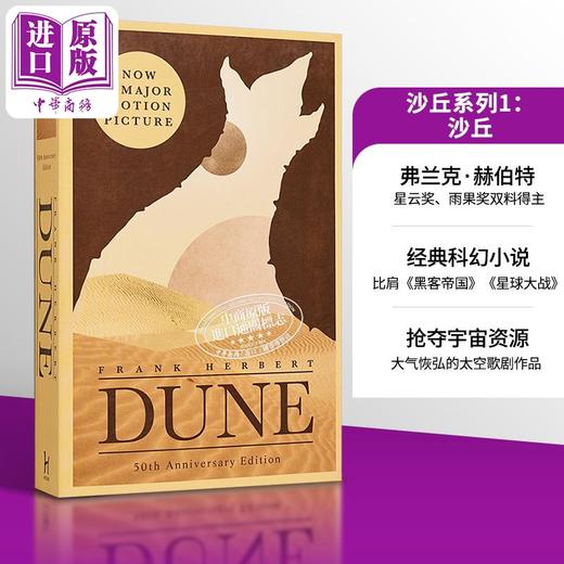 【中商原版】沙丘 英文原版 科幻小说星云奖雨果奖作品 Dune 甜茶海王张震同名科幻电影小说 弗兰克赫伯特 Frank Herbert 商品图8