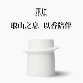 禾止HEZHI回山香薰蜡烛室内香氛大豆蜡手工小众高级礼盒生日礼物