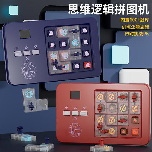 【600关卡挑战 开拓思维】神马先生思维逻辑拼图机 智能通关感应 益智启蒙游戏机 商品图0