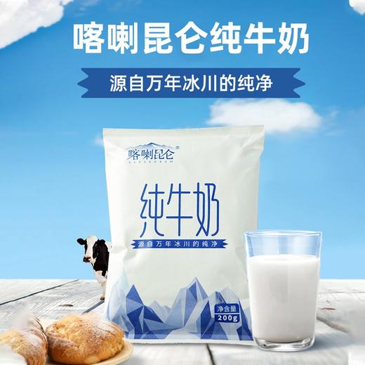新疆喀喇昆仑纯牛奶好牧场奶源学生中老年营养早餐奶200ml*20袋装 商品图0