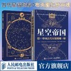 星空帝国套装 星空帝国纪念版、星图版 商品缩略图0