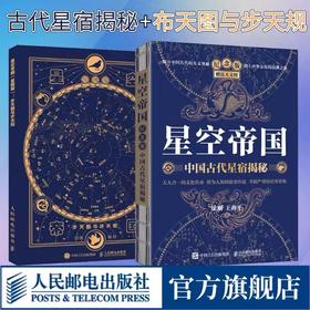 星空帝国套装 星空帝国纪念版、星图版