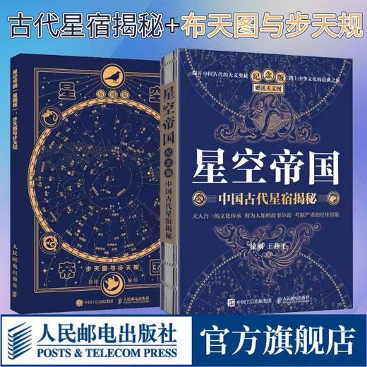 星空帝国套装 星空帝国纪念版、星图版 商品图0