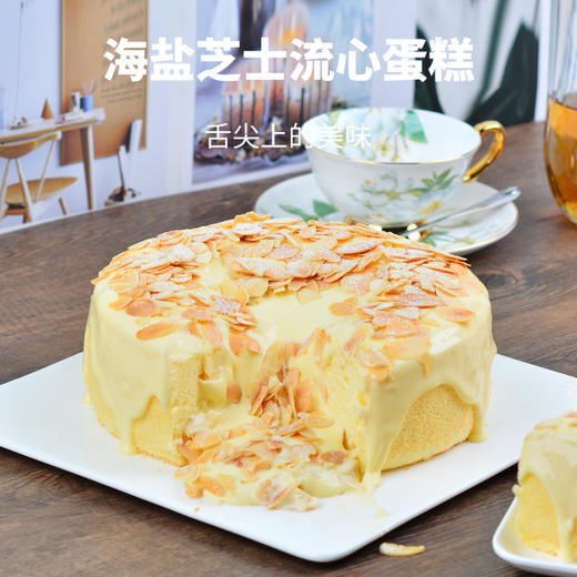【舌尖上的美味】海盐芝士流心蛋糕，自然爆浆，感受舌尖的惊艳【惠州】 商品图0
