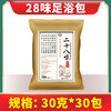 【买一送一】养足养身 四季皆宜 古宛堂二十八味足浴包 升级版二十八味 汤色纯正无杂质 只为您的健康 1包/30克*30小包 商品缩略图3