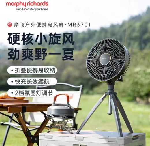 摩飞 户外便携风扇MR3701 商品图2