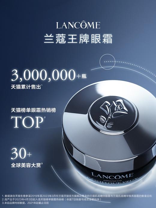 兰蔻发光眼霜小黑瓶肌底精华眼霜15ml 商品图3