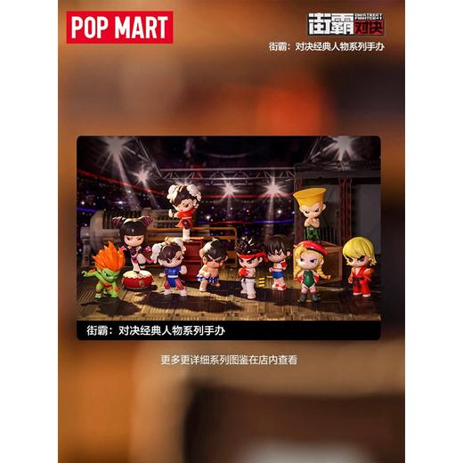 POPMART 街霸对决经典人物系列 9只/盒 盲盒 商品图3