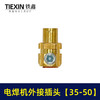 【货号02057】电焊机配件电焊机接头35-50外接插头电焊机 插头插座 商品缩略图7