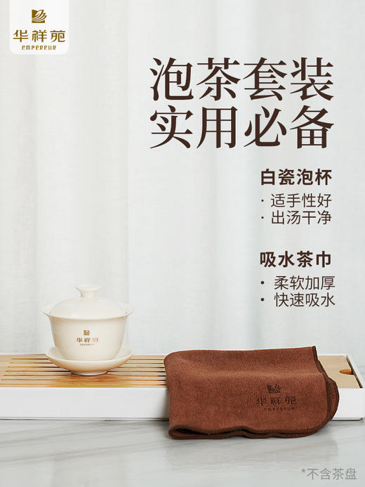 华祥苑-泡茶套装【白瓷盖碗+吸水茶巾】（单拍不发货） 商品图0