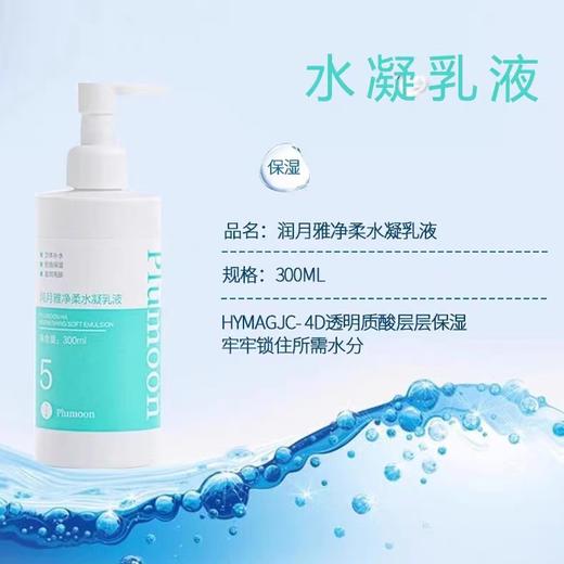 【总代分发】润月雅院装本我系列卸妆水洁面乳爽肤水精华乳液 商品图3
