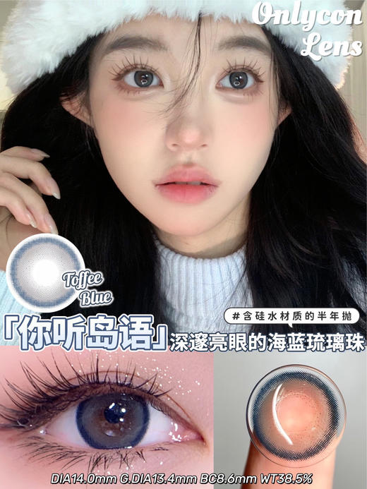 [韩国美瞳]  onlycon 韩产半年抛 超划算自然素颜放心入大黑片小黑片 优选MHPS含硅材质无惧敏感眼一副（2片） 商品图8