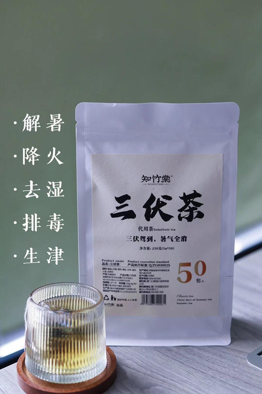 周三配送！抓住一年黄金补阳时间“三伏天”是一年之中温度最高、湿气最重的闷热天气，人难免会遭受湿气的侵袭，感到油腻，乏力，虚胖。此时，人体的阳气运行旺盛，是去shi排寒的好时节！0添加三伏茶，50包/袋 商品图5